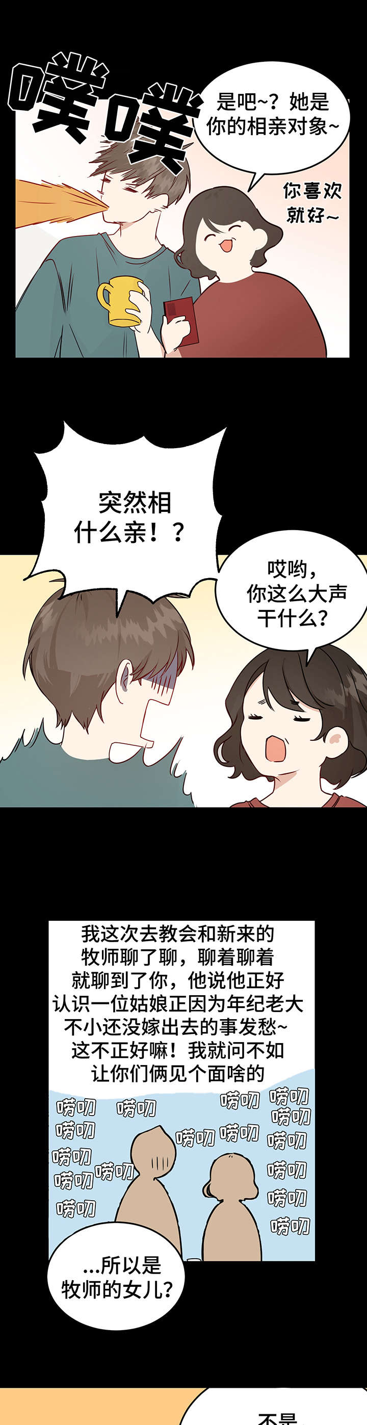 第1章：相亲3