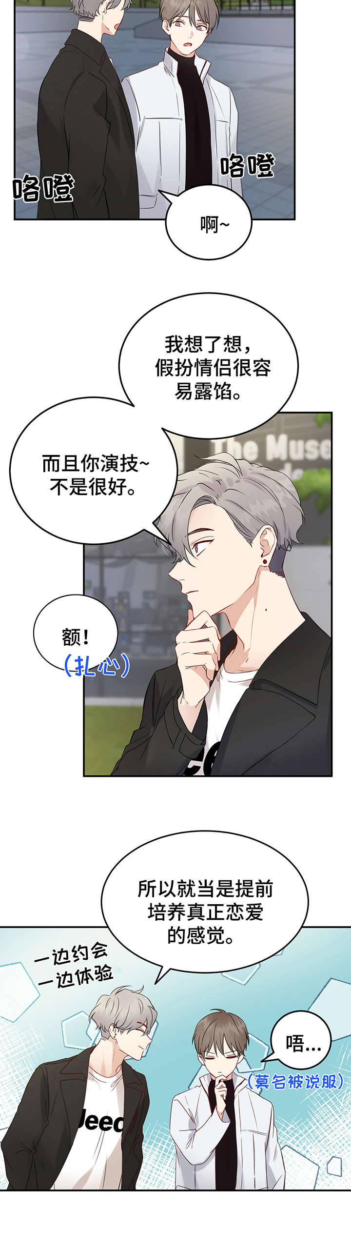第7章：假扮情侣9