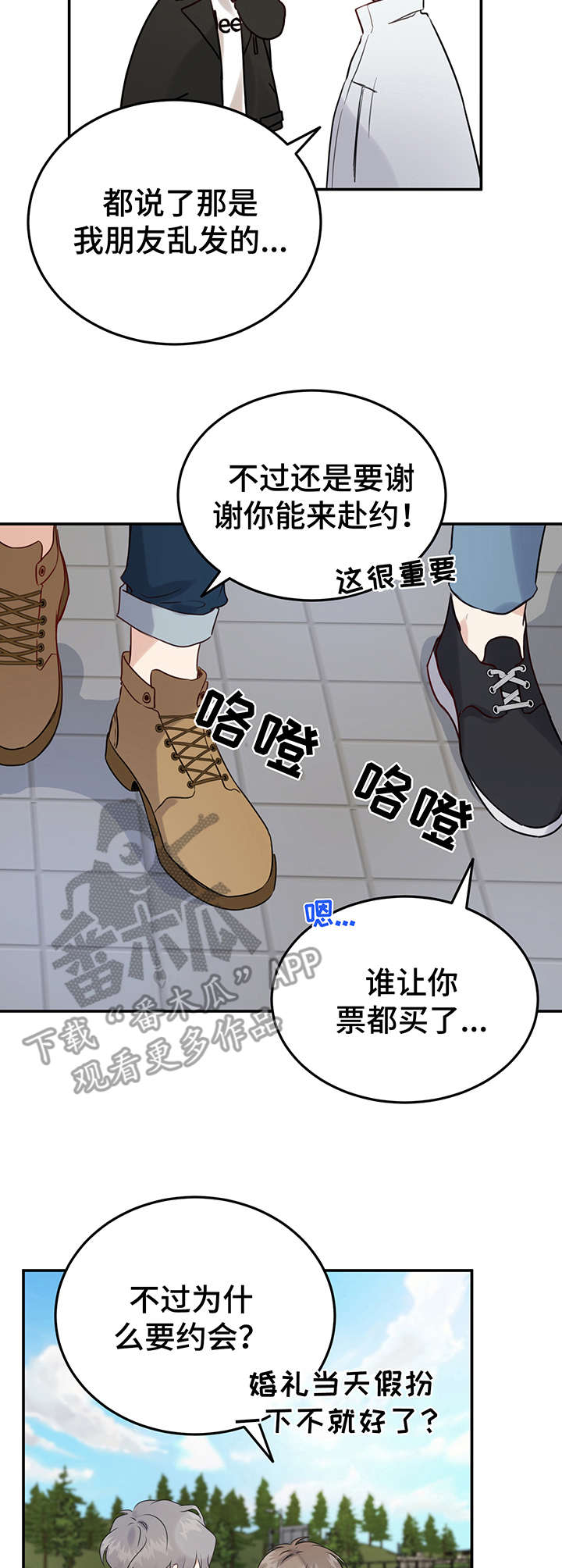 第7章：假扮情侣8