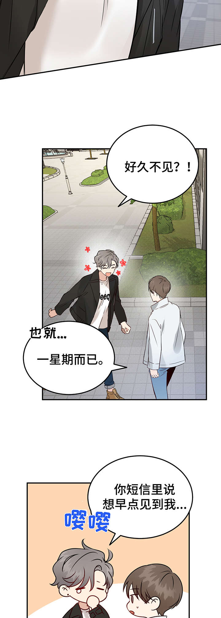 第7章：假扮情侣7