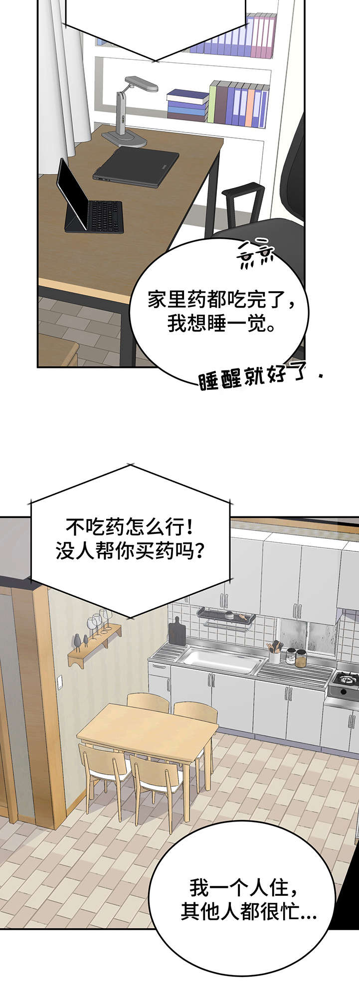 第11章：感冒5