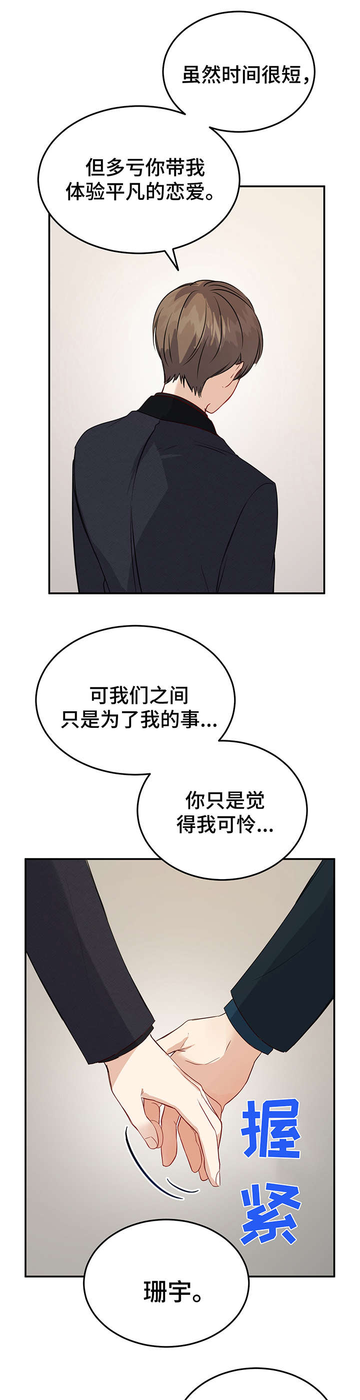 第20章：在一起（完结）5