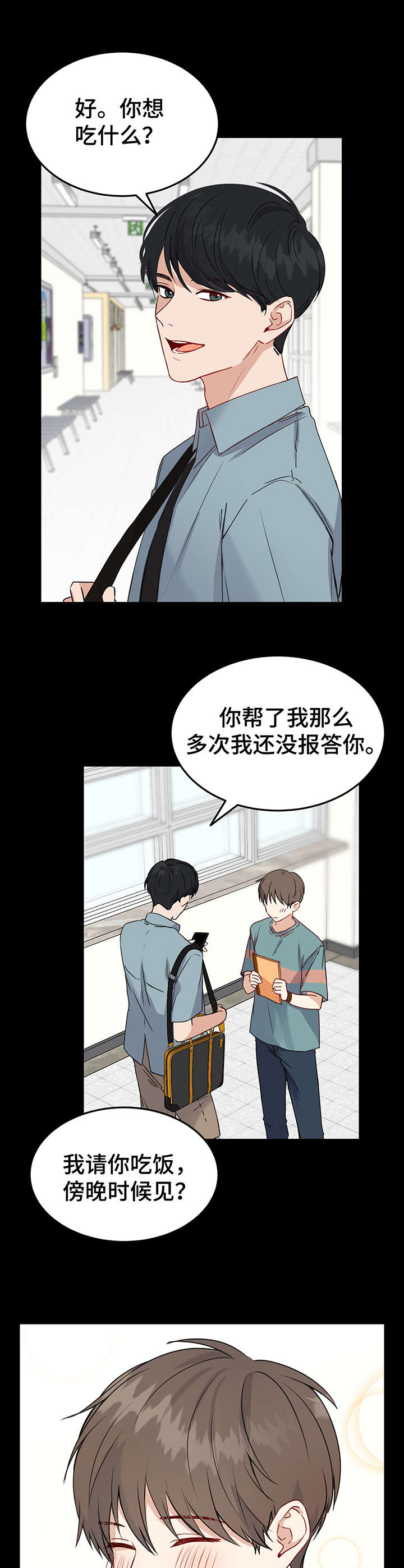 第3章：学长9