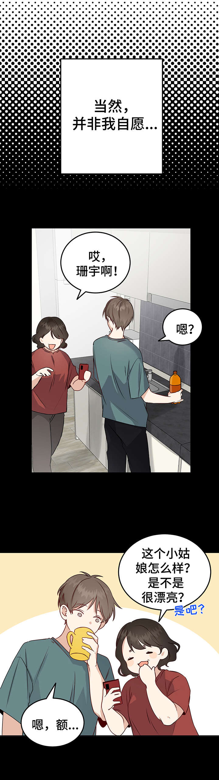 第1章：相亲2