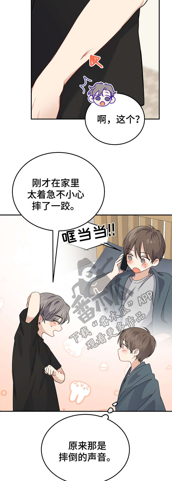 第12章：创可贴6