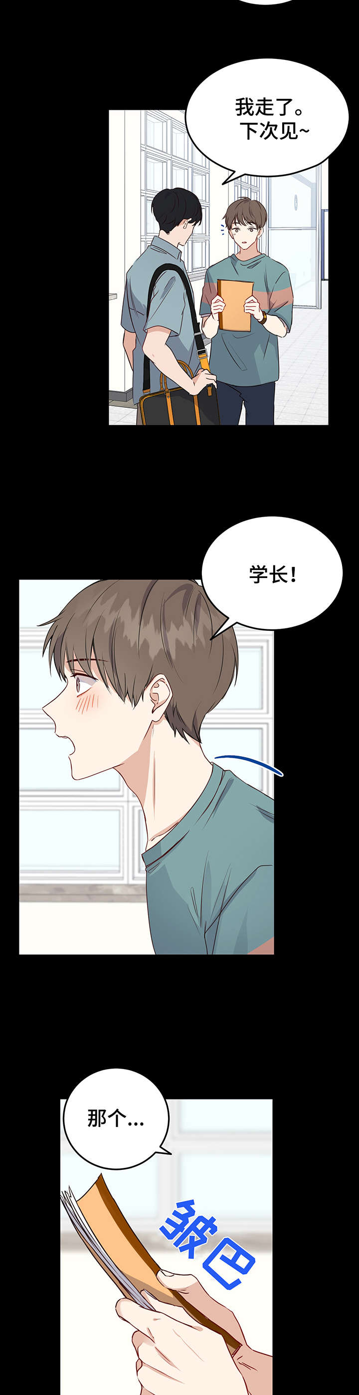 第3章：学长7