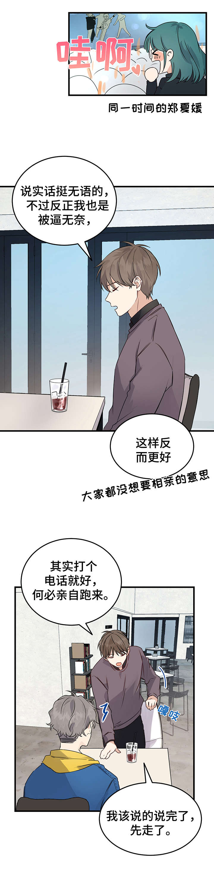 第1章：相亲11
