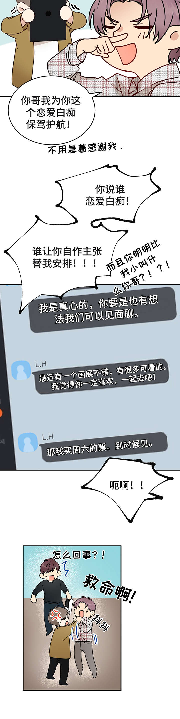 第7章：假扮情侣5