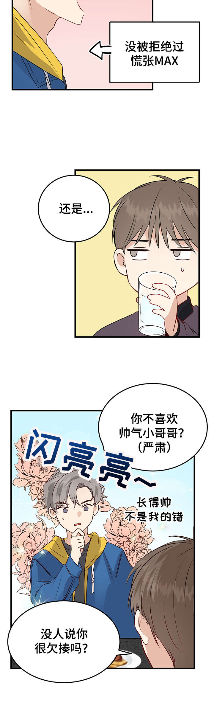 第2章：自恋9