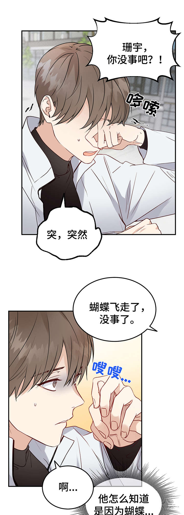 第8章：被吓到5