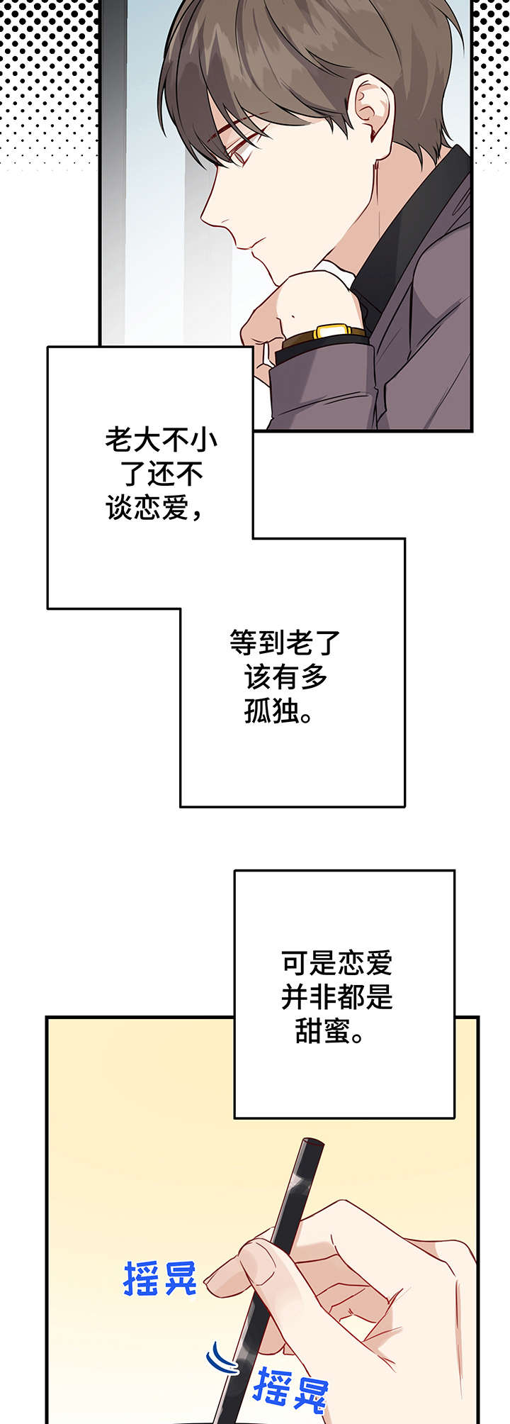 第1章：相亲5