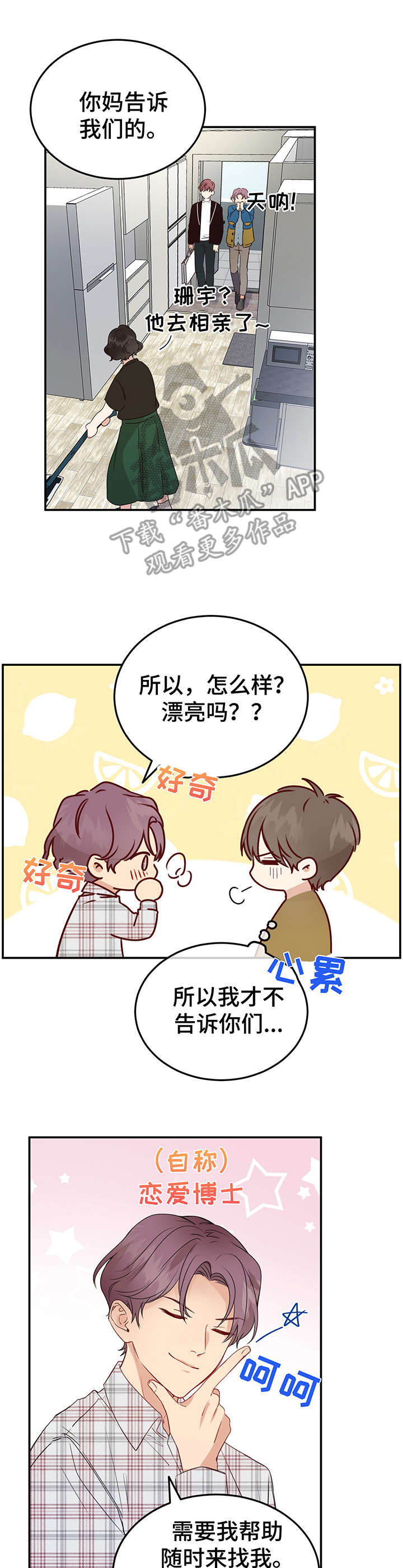 第6章：朋友6