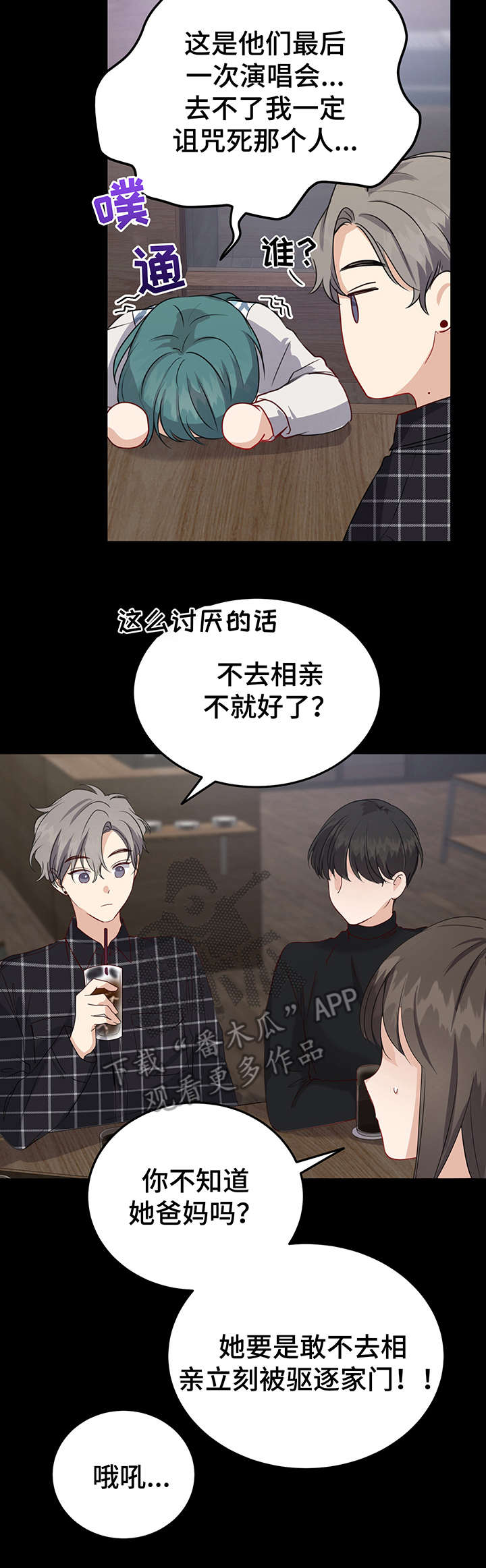 第14章：缘分8