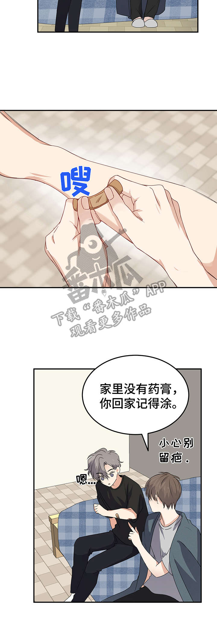 第12章：创可贴8