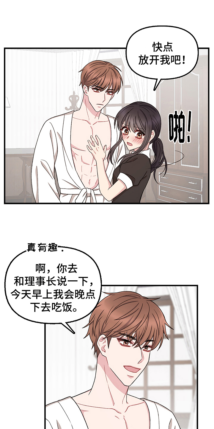 第12章：女仆7