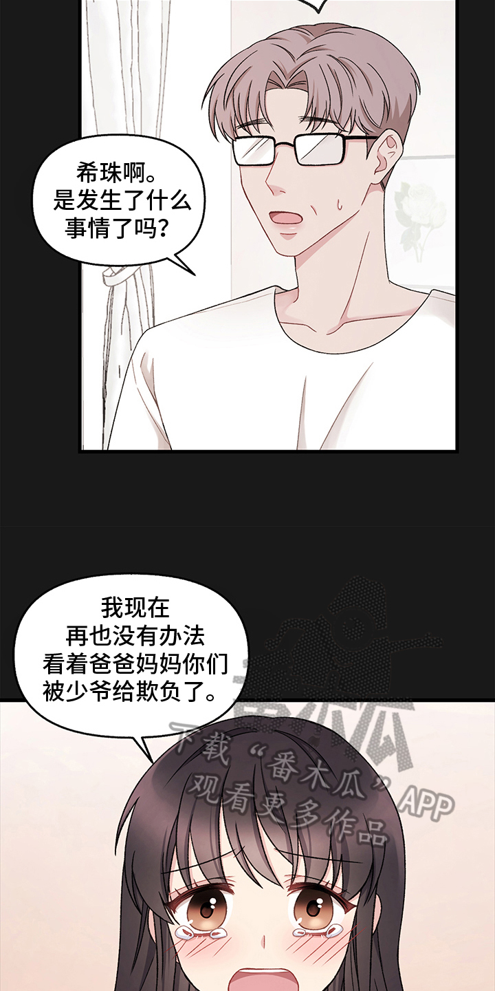 第6章：拴住7