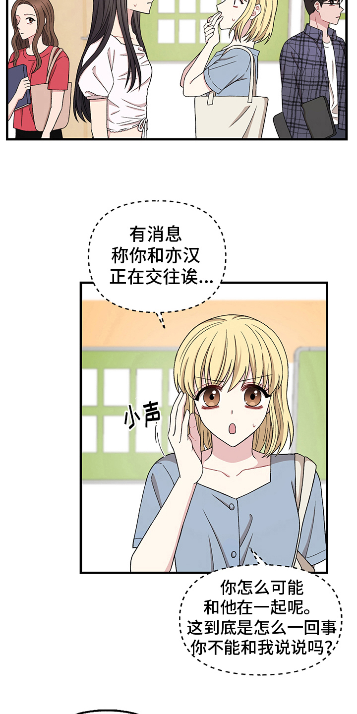 第14章：绯闻15