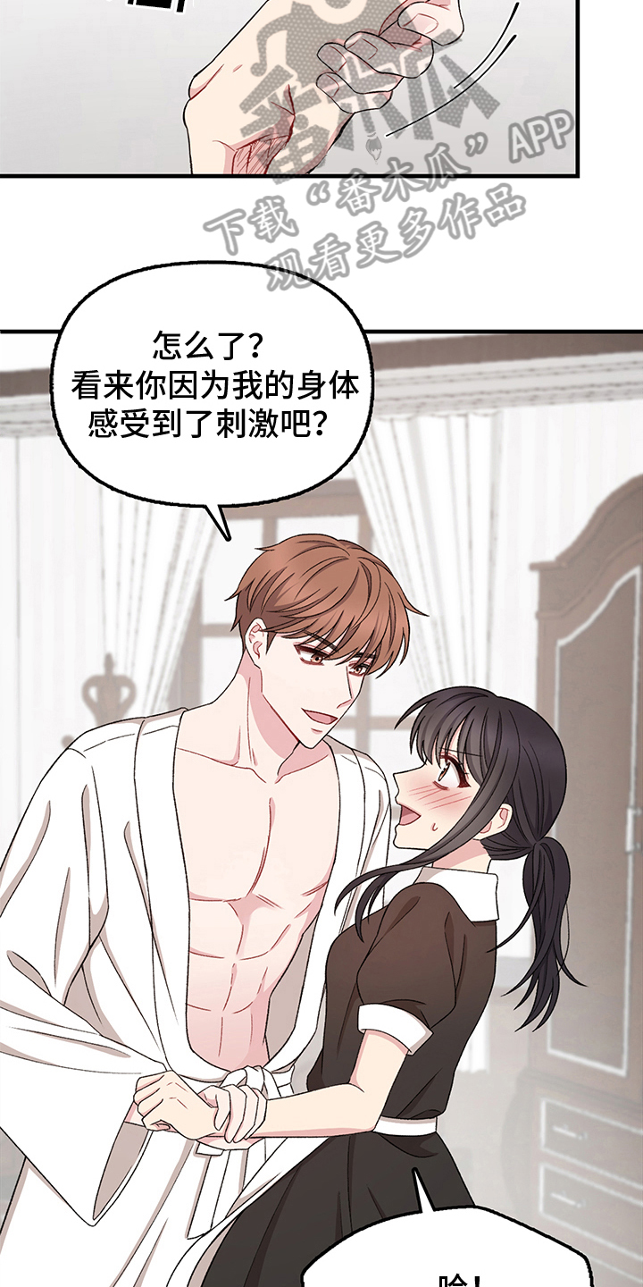 第12章：女仆5