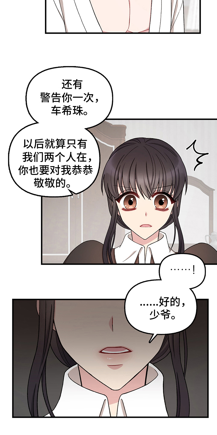 第12章：女仆8