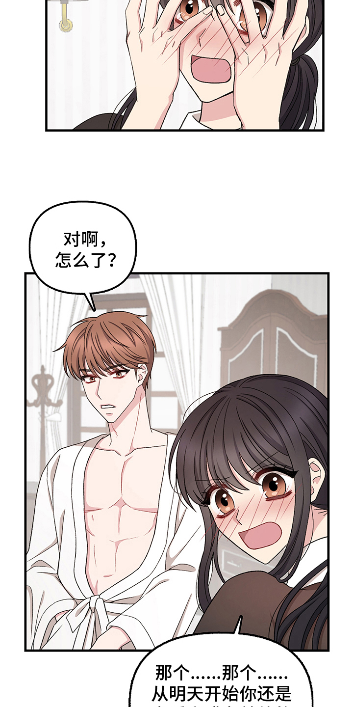 第12章：女仆3