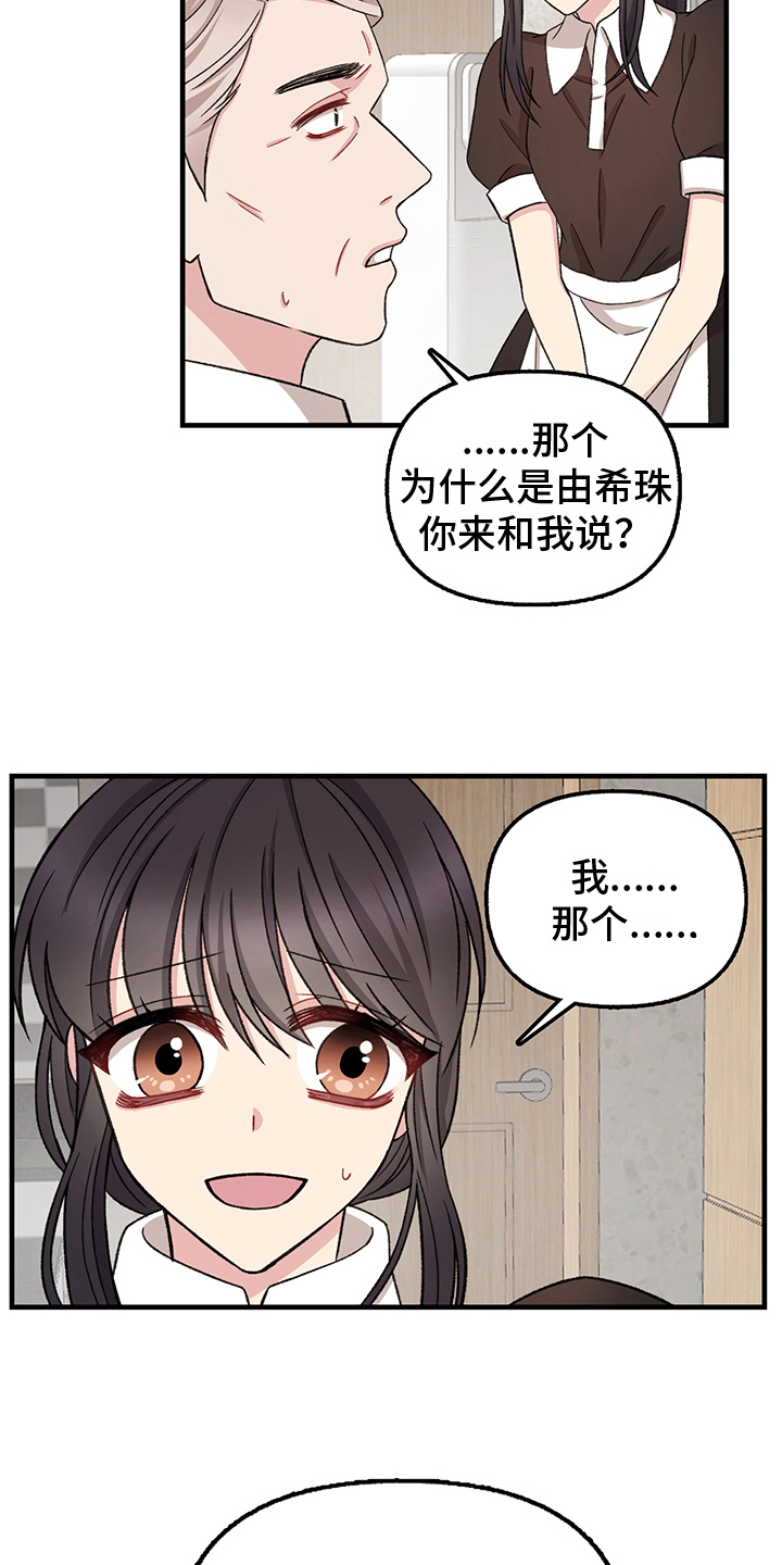 第12章：女仆14