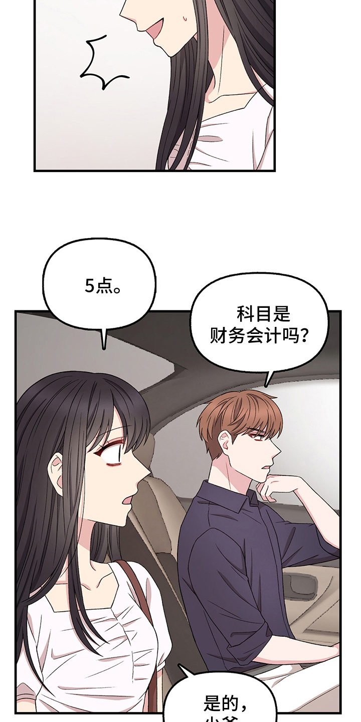 第14章：绯闻8