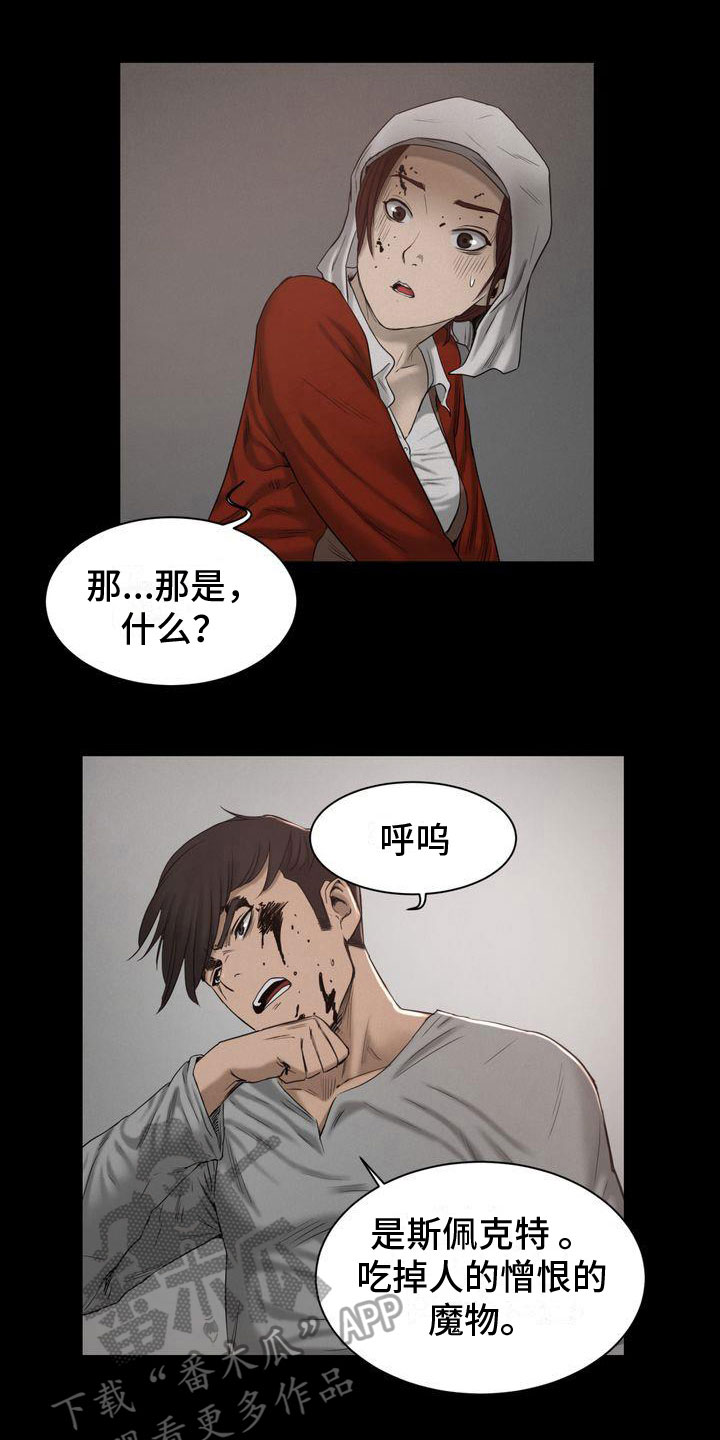 第25章：魔物5