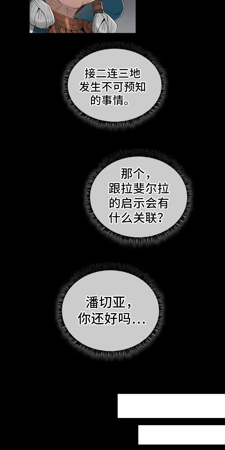 第14章：不好的预感14