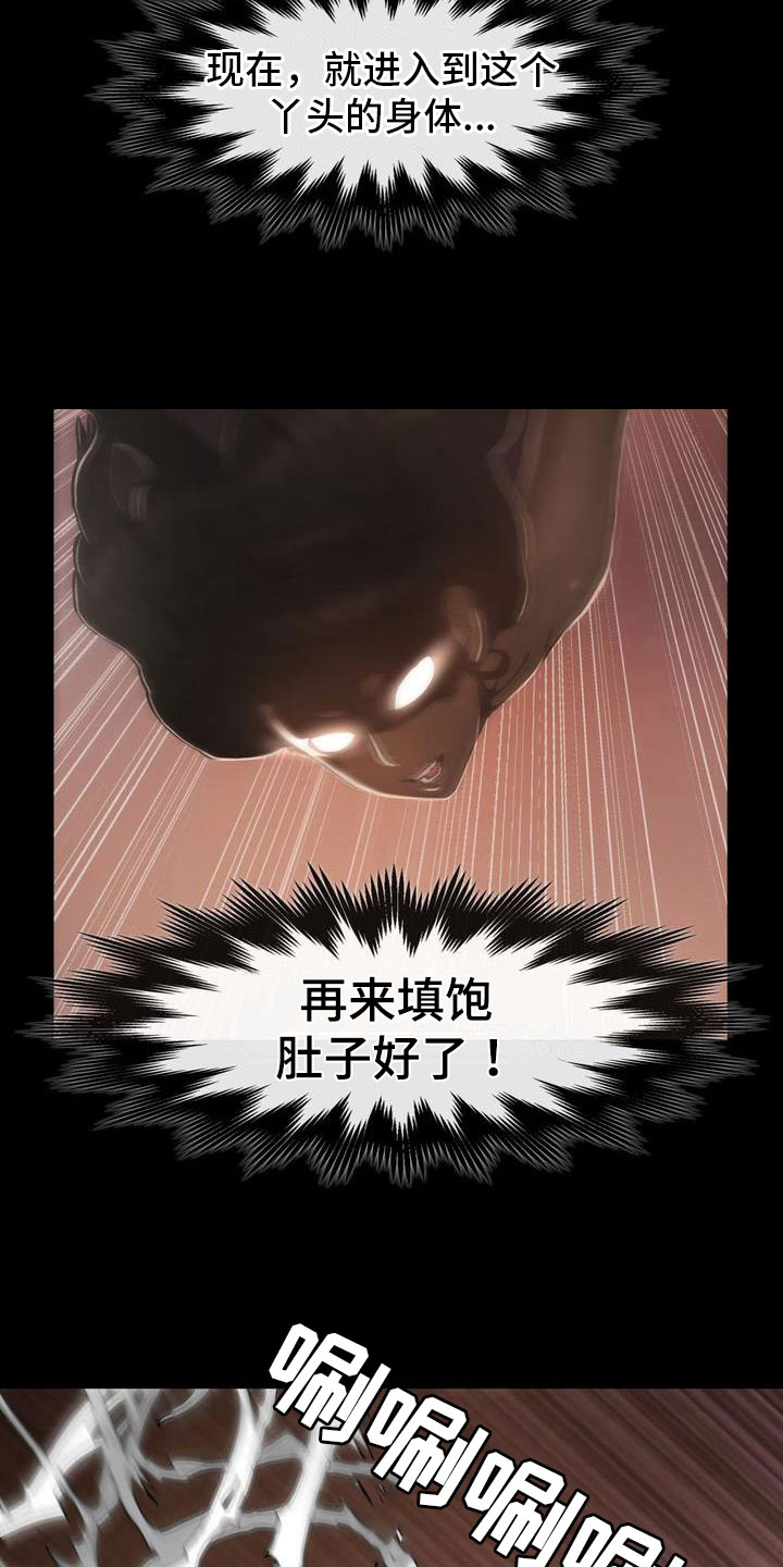 第8章：附身5