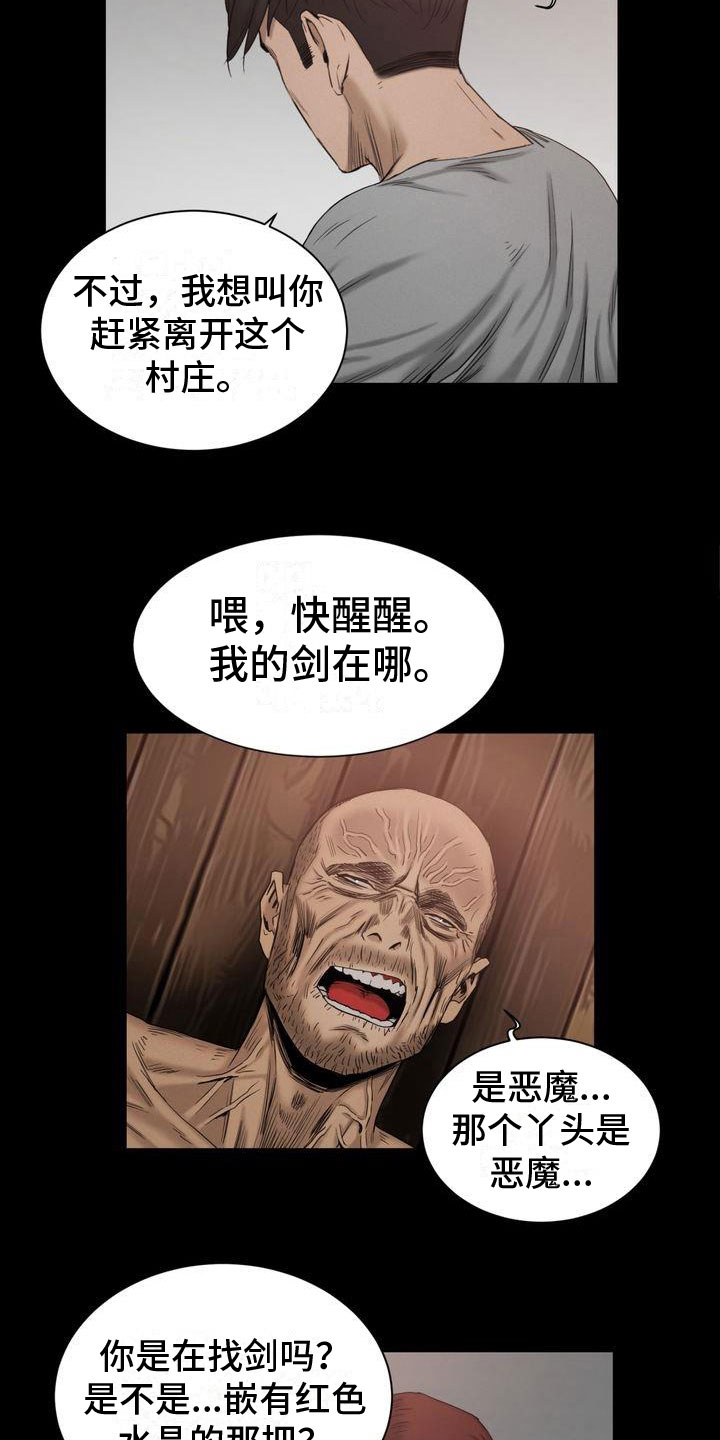 第25章：魔物12