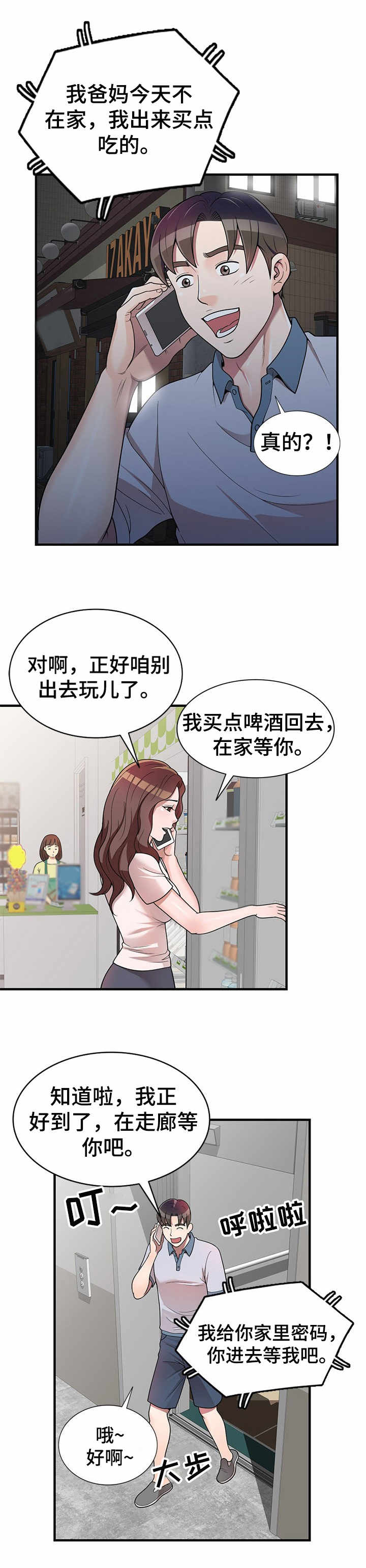 第1章：复读生10