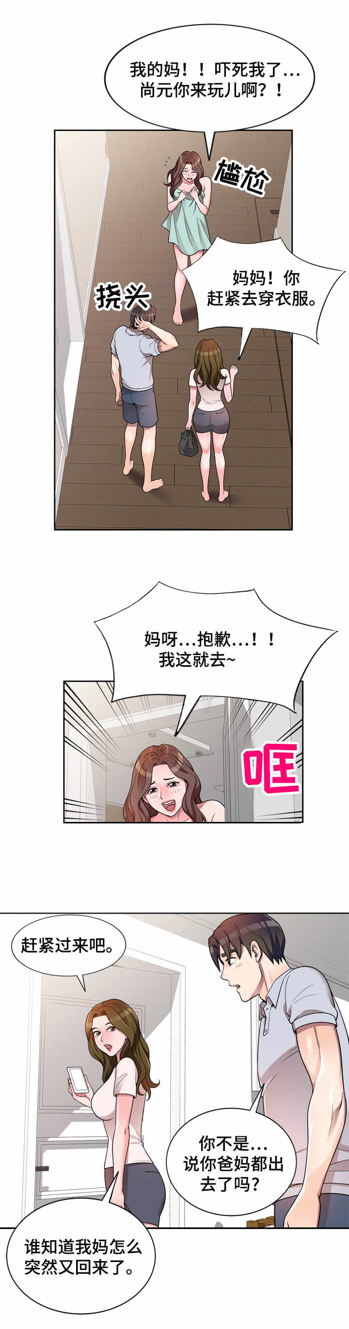 第2章：做客5
