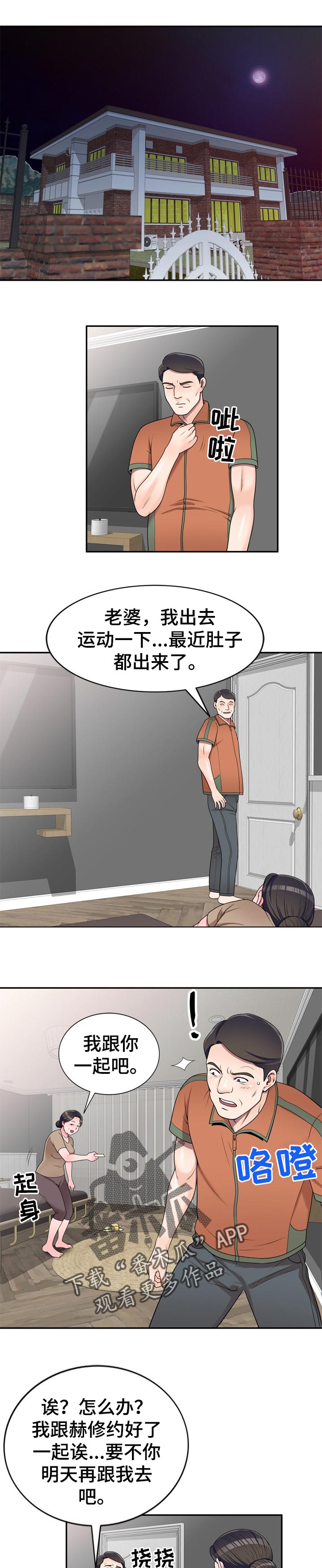 第28章：夜间运动5