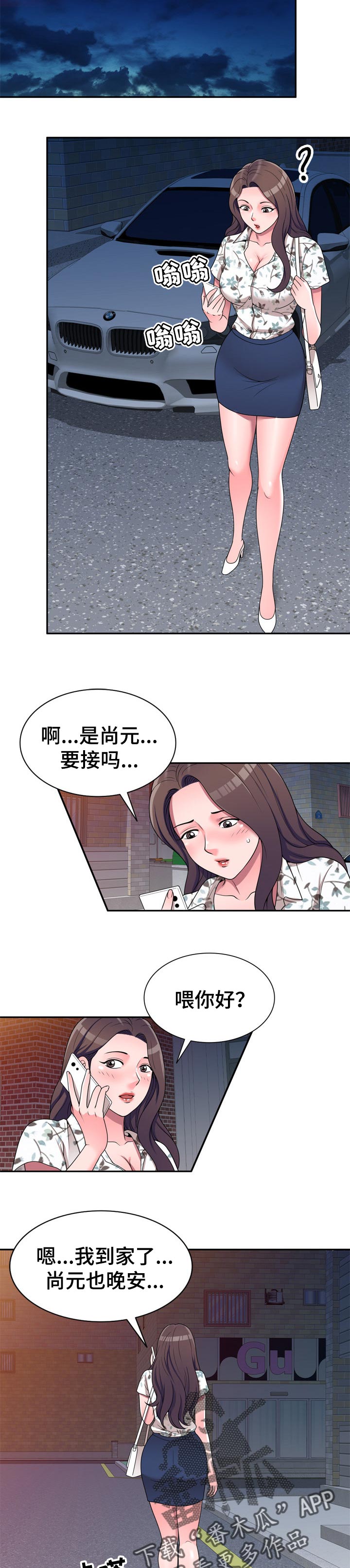 第33章：车上交谈3