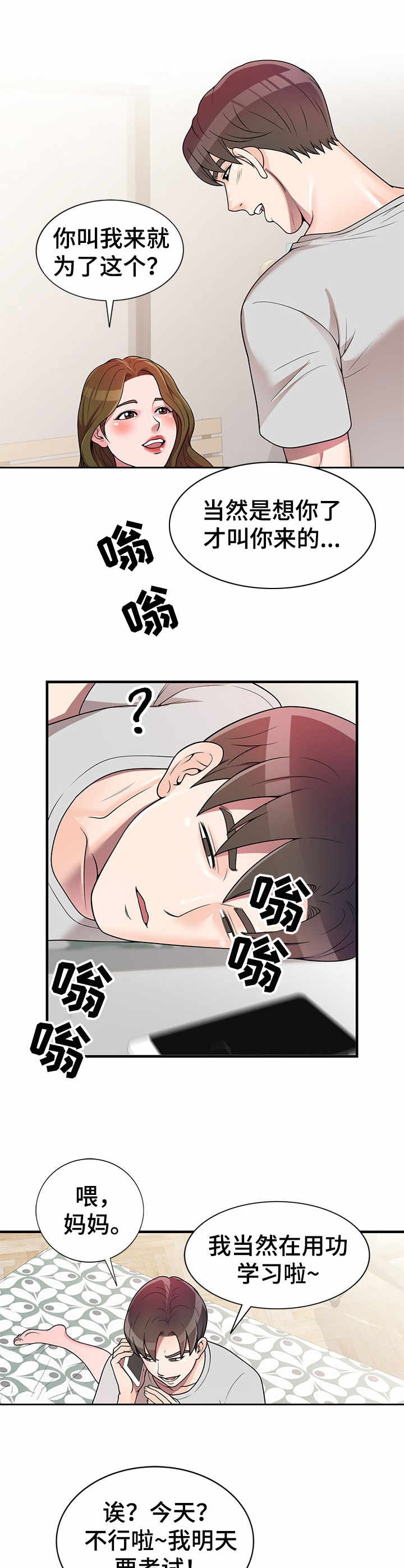 第1章：复读生5