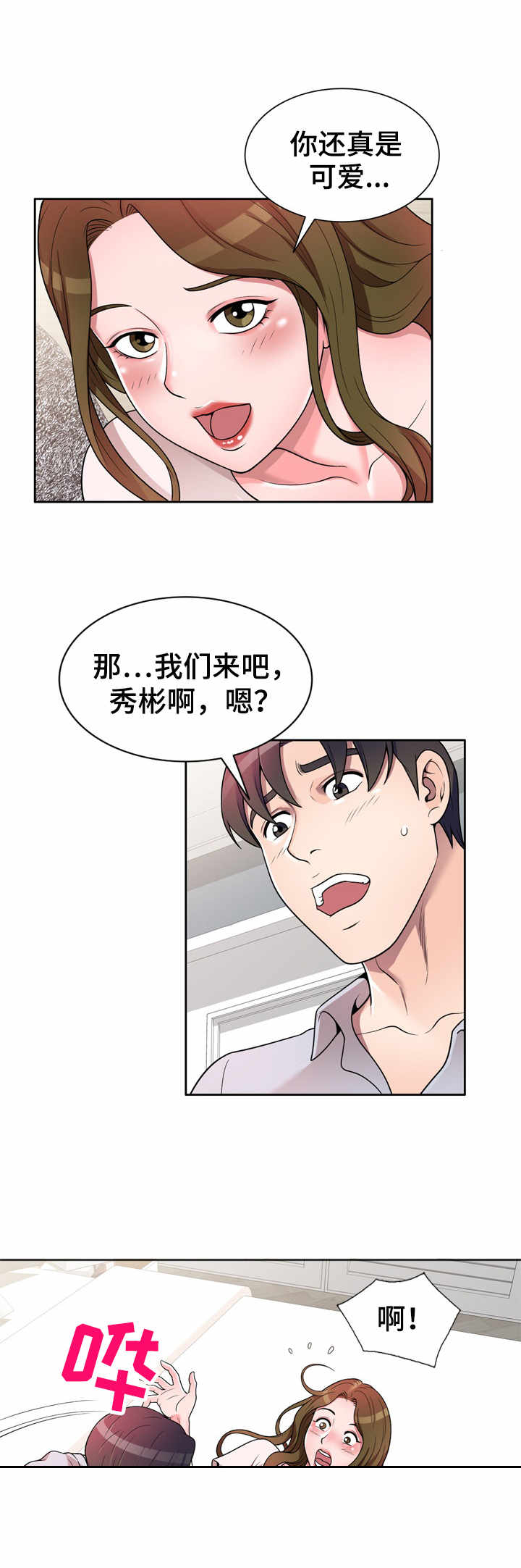 第2章：做客8