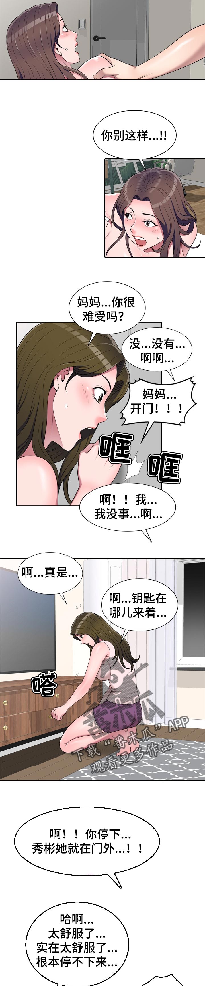 第38章：偷听4