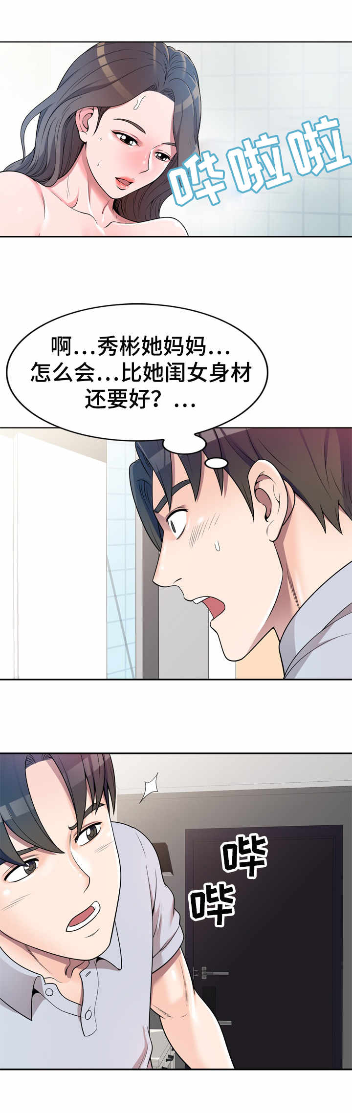 第2章：做客3