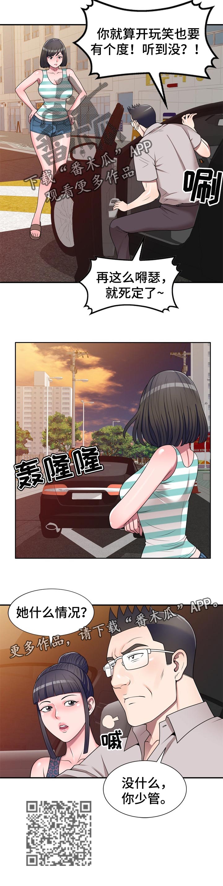 第24章：威胁6
