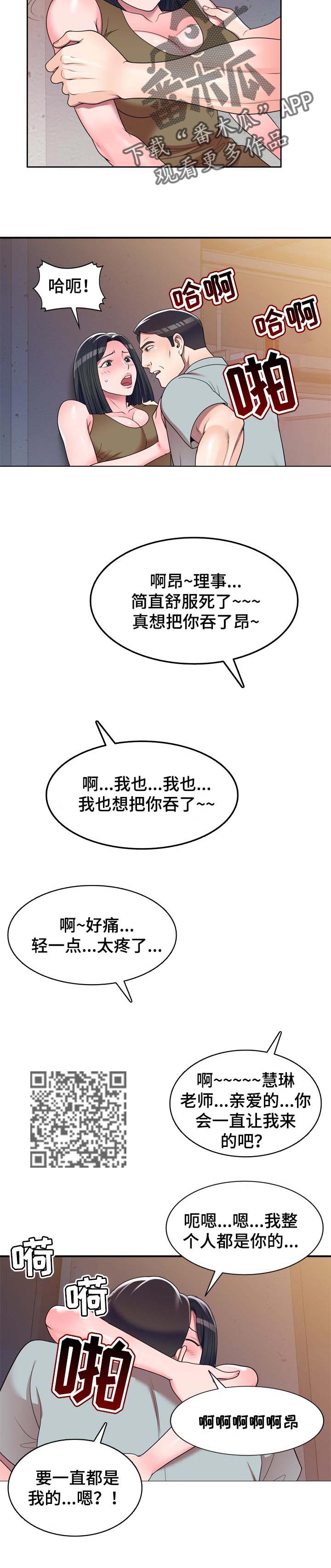 第23章：撞见2