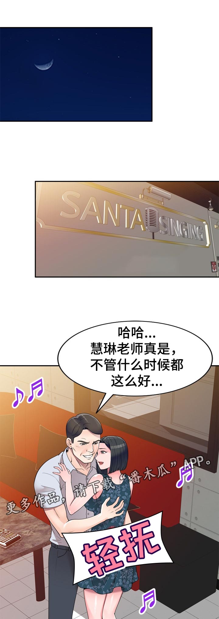 第40章：练歌厅9