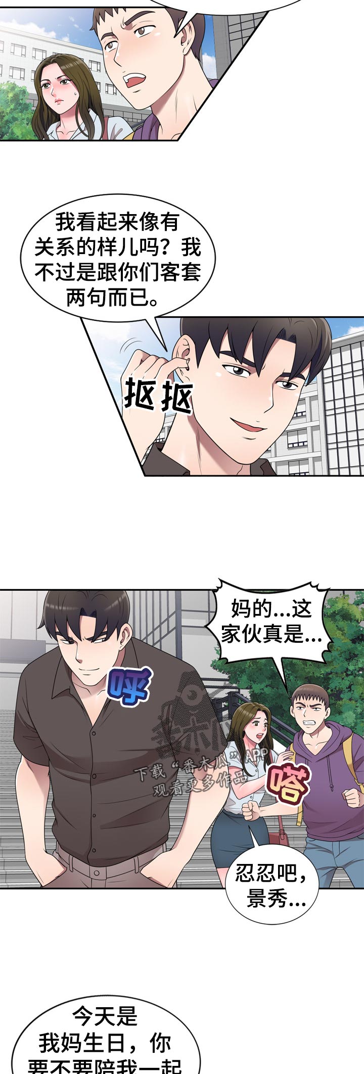 第49章：生日派对【完结】2