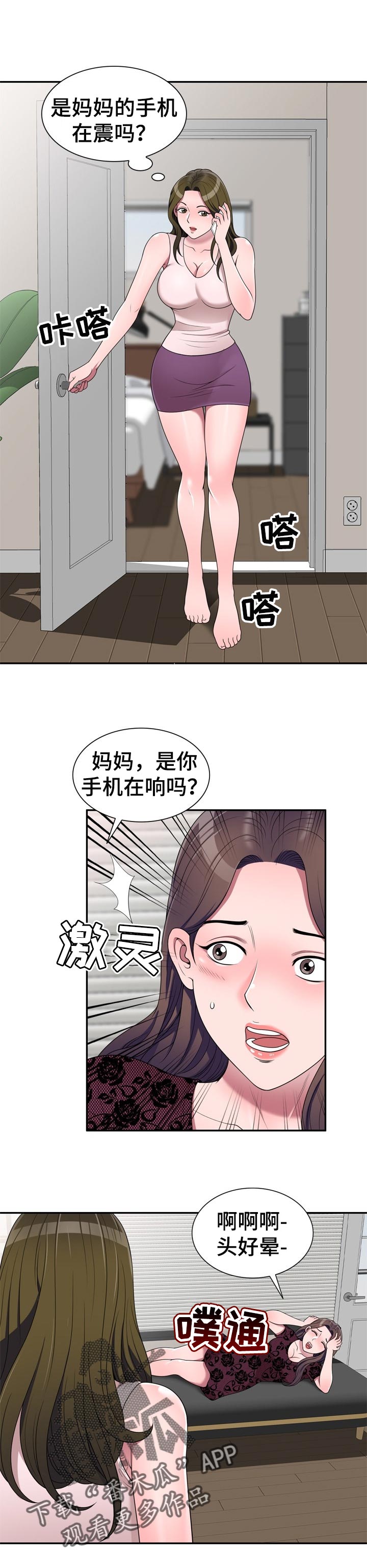 第39章：是不是有人3