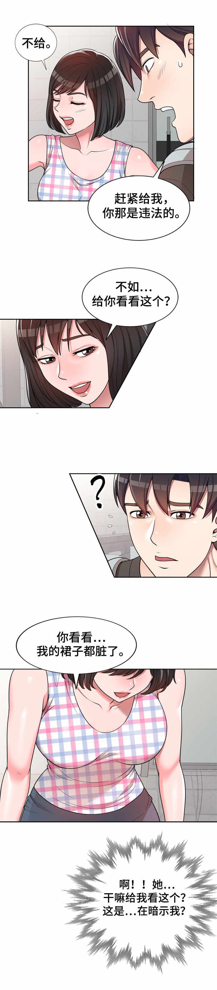 第3章：偷看8