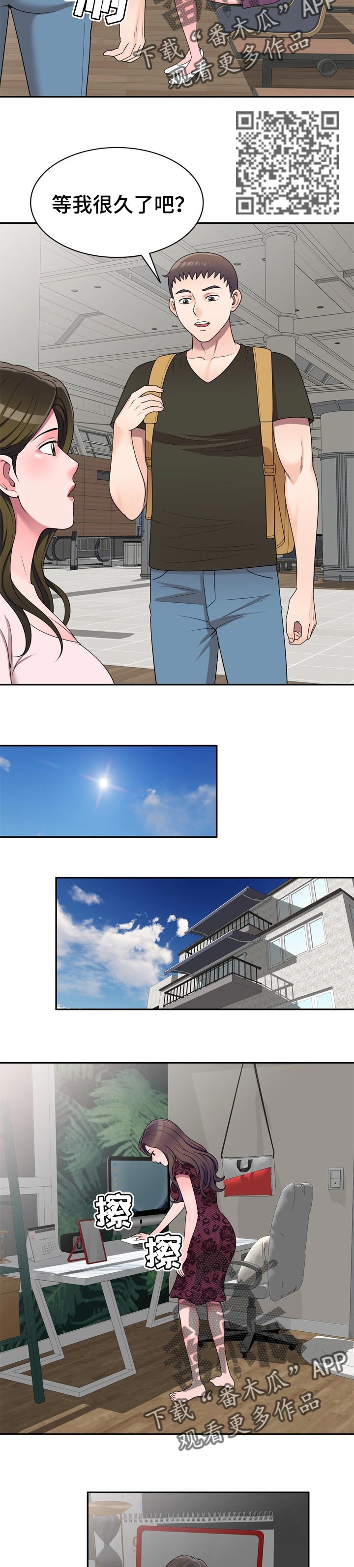第35章：旅游3