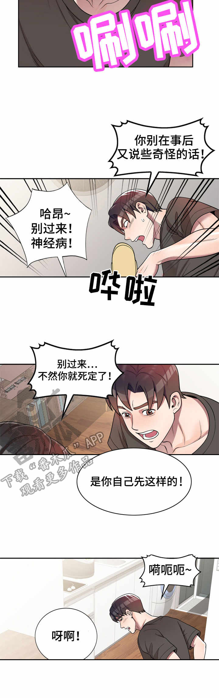 第4章：被耍了8