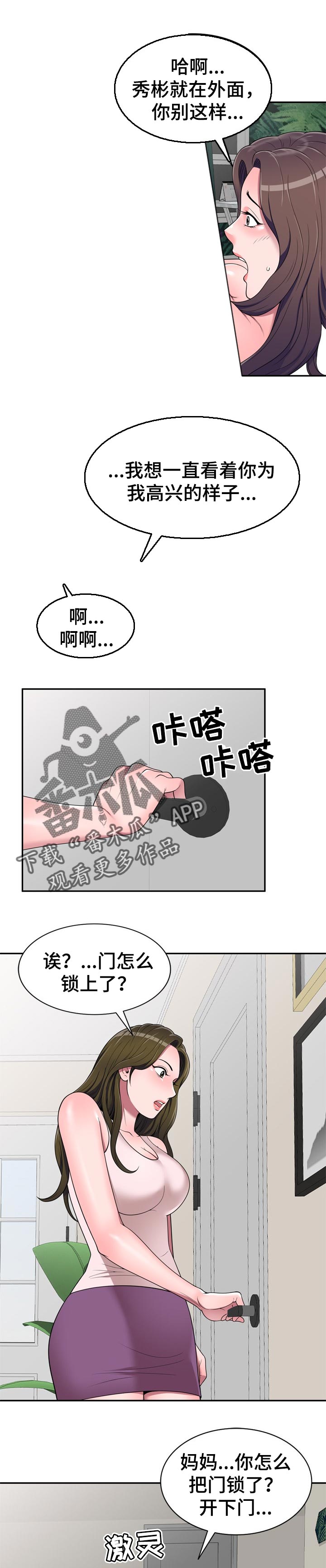 第38章：偷听3
