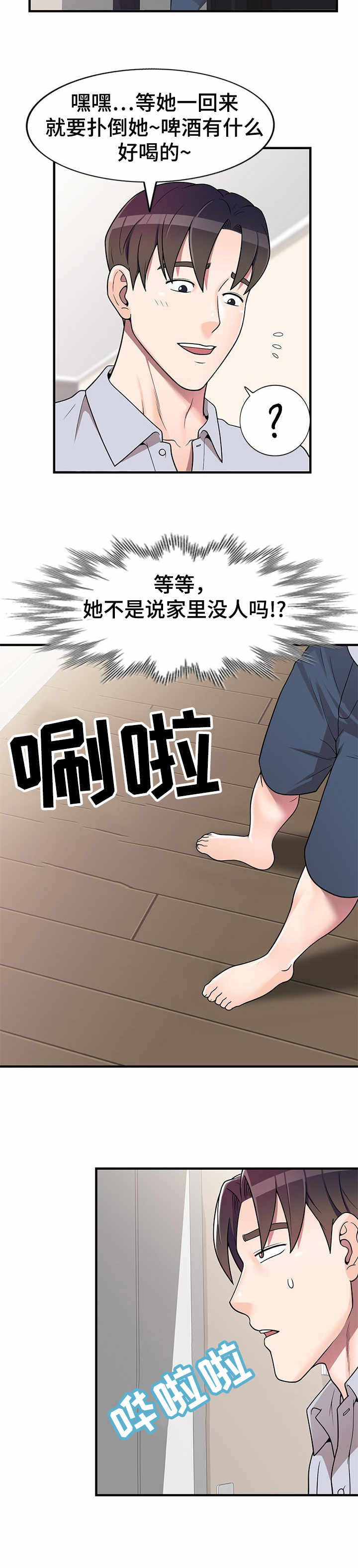第2章：做客1