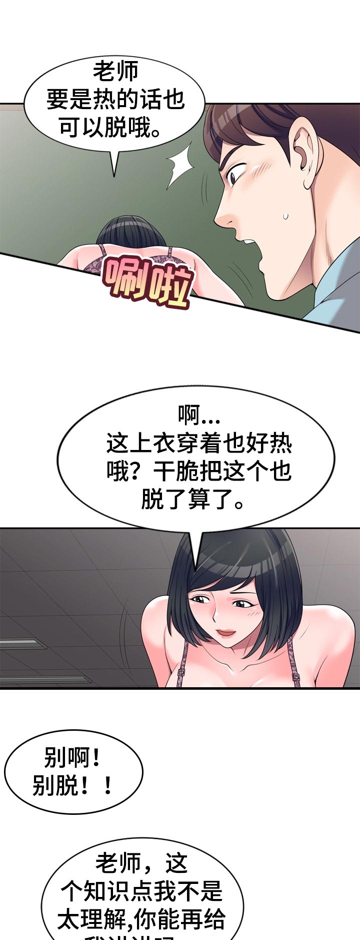 第44章：闷热的教室16