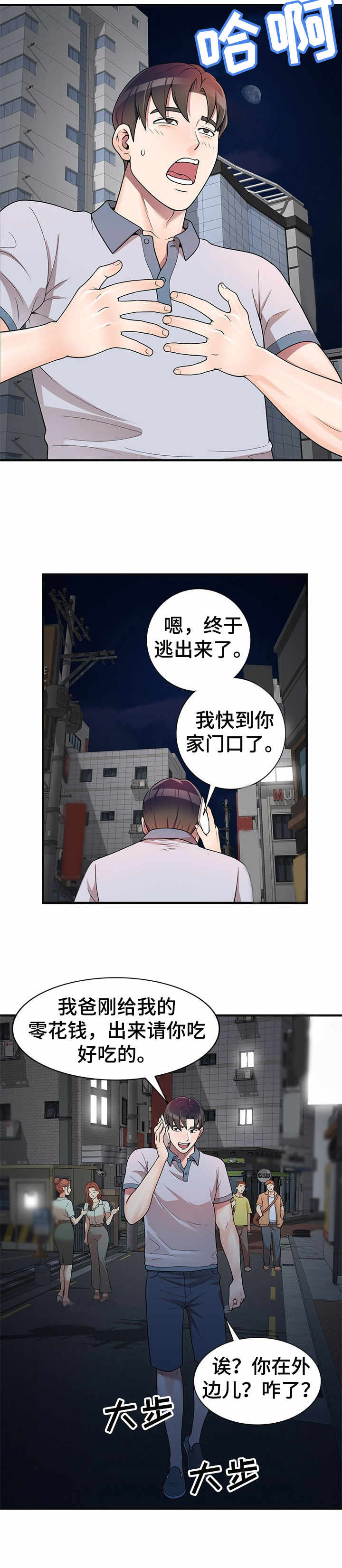 第1章：复读生9